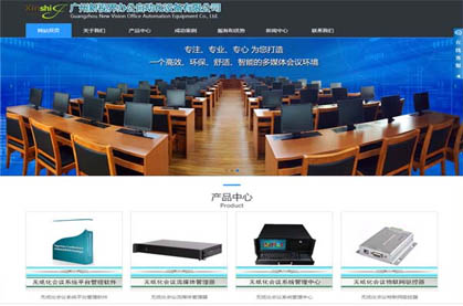 <b>广州新视界办公自动化设备有限公</b>