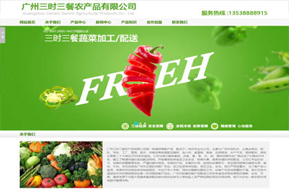 广州三时三餐农产品有限公司